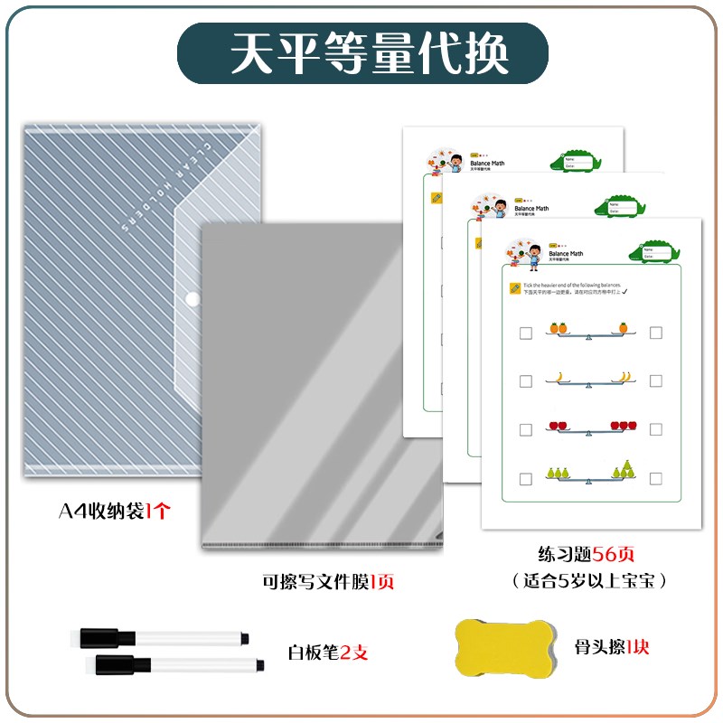 天平等量代换幼升小数学逻辑思维练习题智力观察力数感训练教具