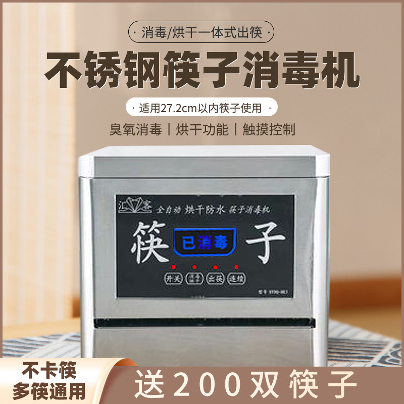 全自动新款270臭氧筷商用带烘干不锈钢智能消毒机筷子机餐厅饭店