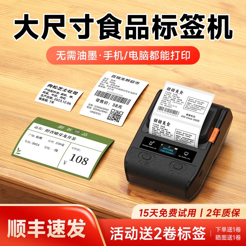 德佟DP235S多功能食品标签打印机生产日期月饼茶叶商品饮料饮品保