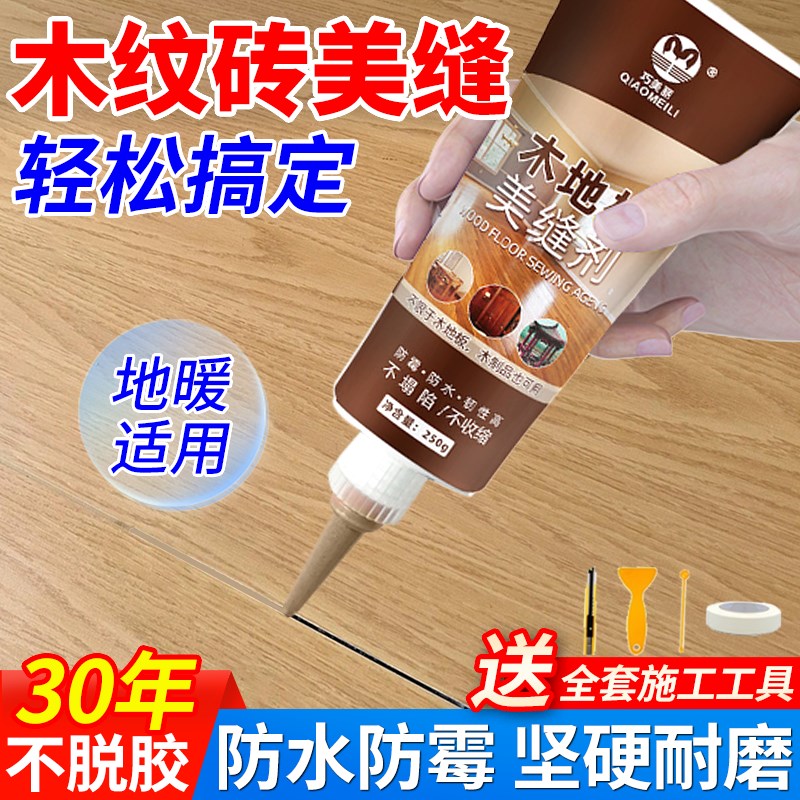 木纹砖美缝剂仿木地板瓷砖缝隙填充胶鱼骨地砖防水彩砂填缝剂