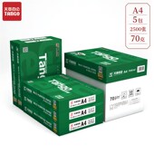 新橙天章纸打印木浆草稿新绿影印纸办公用品包一箱