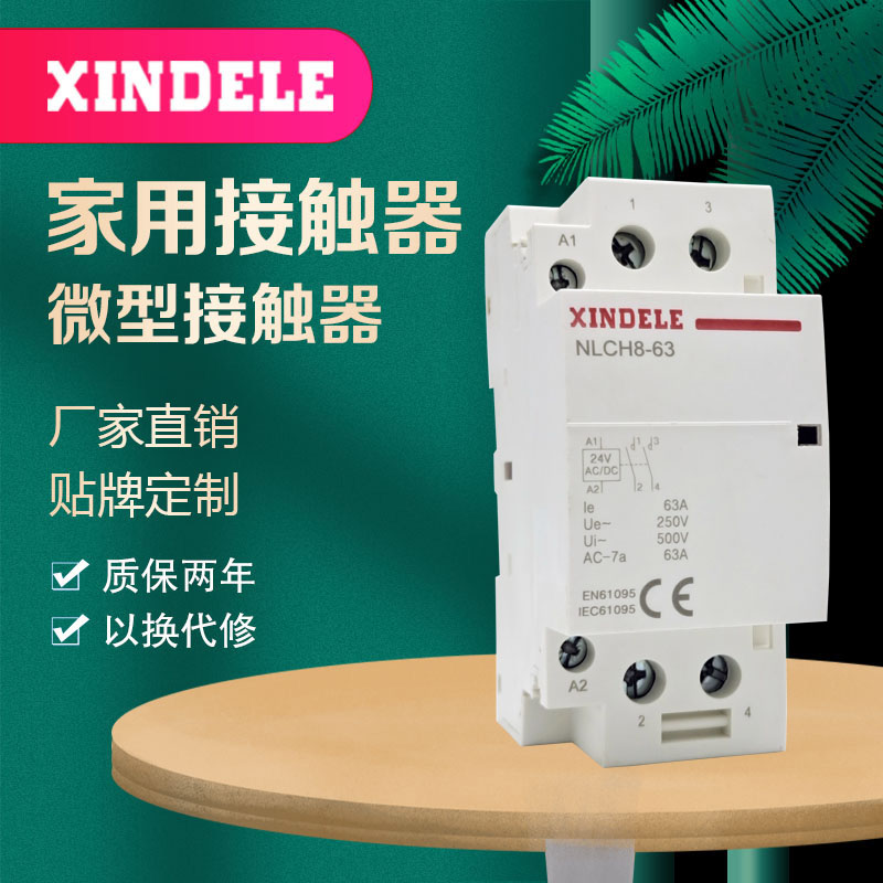 直流接触器NLCH840Z 10A25A63ADC12V DC24V小V型微型常开导轨安