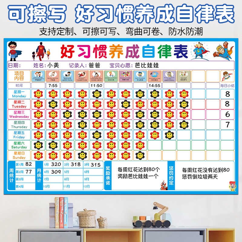 儿童成长自律表宝宝好习惯养成学习计划表家庭积分奖罚孩子记录表