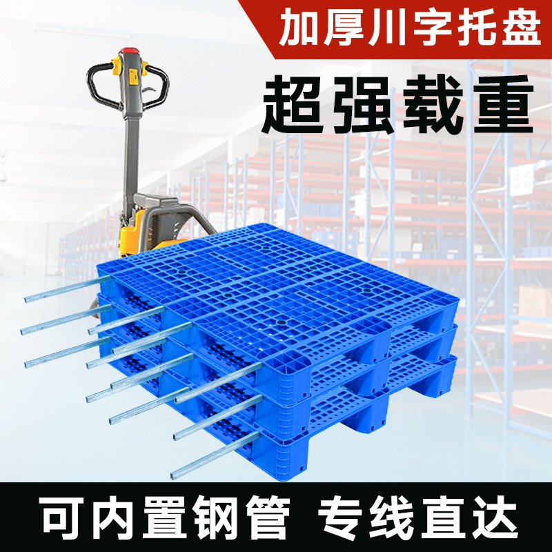 网格川字塑料托盘堆高机仓库货架卡板地台托盘防潮垫板托板物流专,商业/办公家具,仓储托盘垫板/防潮板/地台板,淘宝优惠券,粉丝福利购,淘宝优惠卷