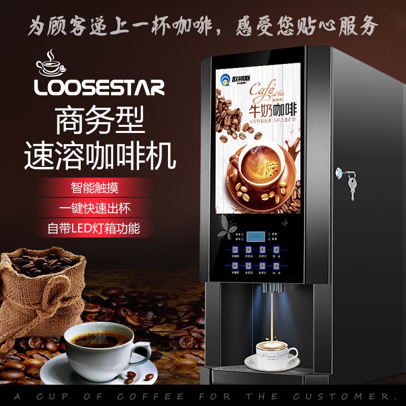 速溶咖啡机奶茶一体机商用办公冷热全自动多功能果汁饮料机热饮