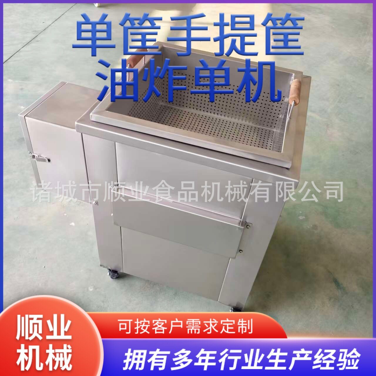 单人操作手提筐式油炸单机豆泡油炸锅控温不锈钢油炸小龙虾商用