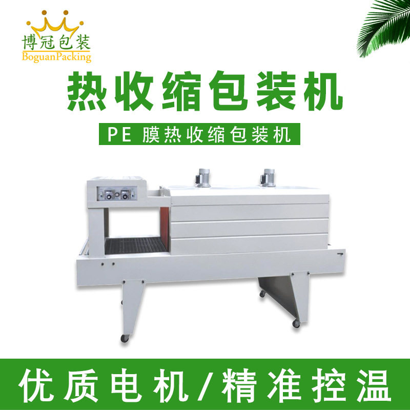 喷气式热收缩机PE薄膜封切机热收缩塑封机全自动热收缩包装