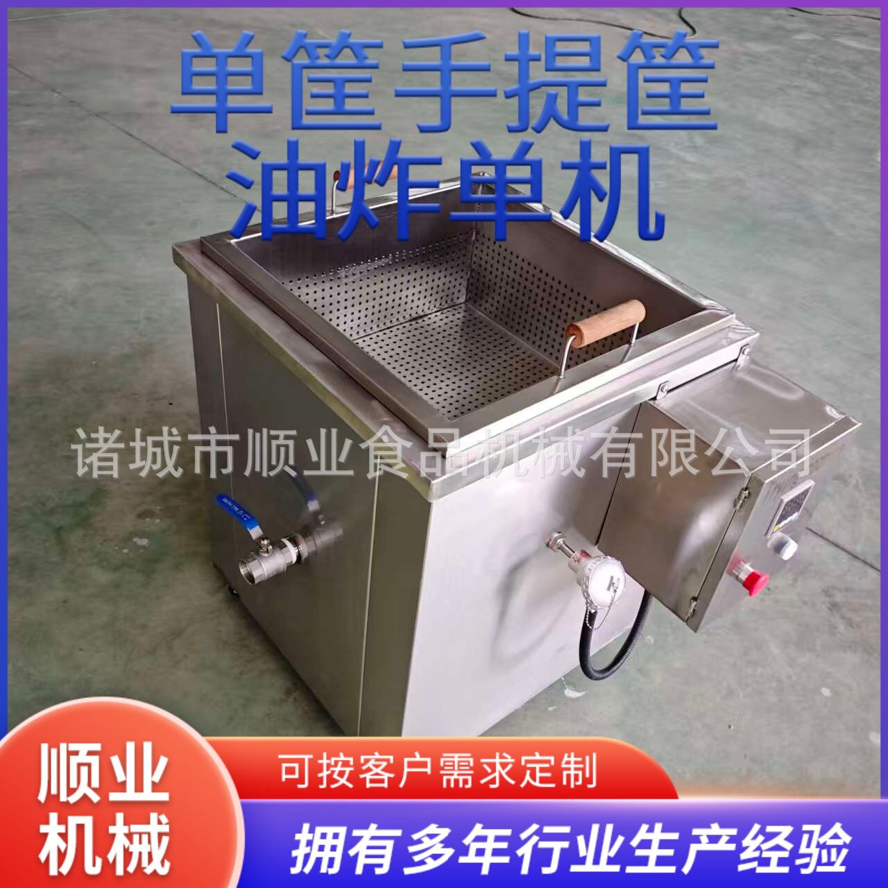 手提筐油炸单机单筐不锈钢手提式单筐油炸锅油炸机丸子炸货立式