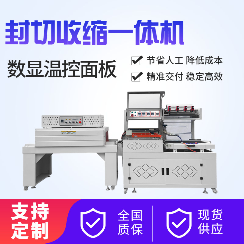 全自动封切机热收缩膜包装机月饼化妆品礼盒热收缩包装机塑封包装
