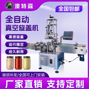 全自动真空旋盖机香菇酱辣椒酱罐头玻璃罐抽真空拧盖封口机