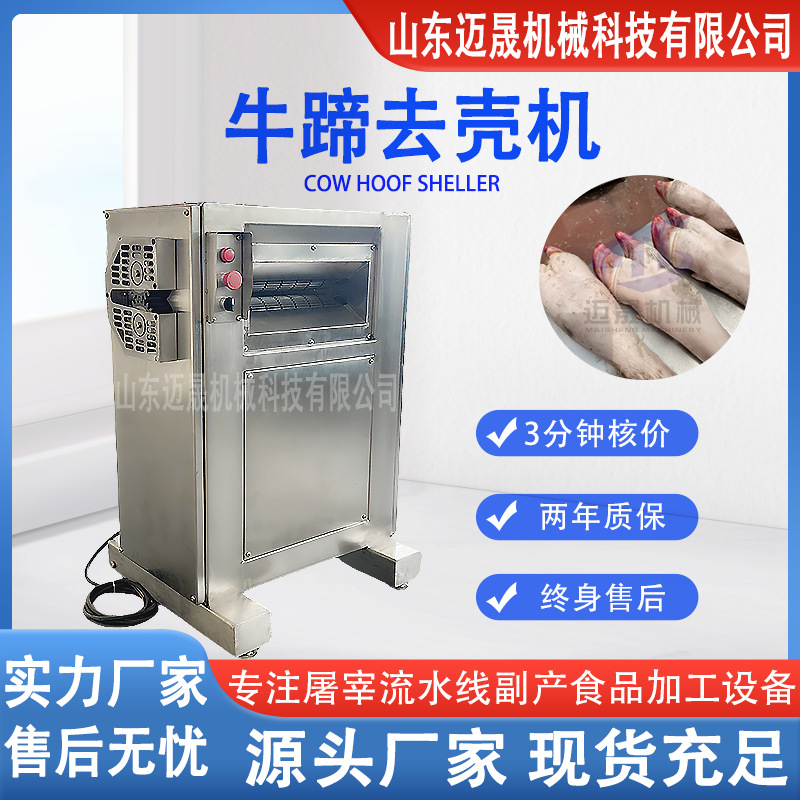 定制液压牛蹄去壳机 牛蹄压壳自动蹄壳机 驴蹄马蹄猪蹄去蹄壳机
