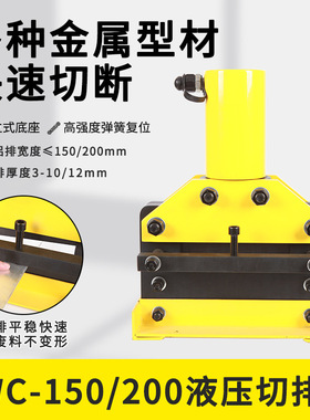 CWC-150/200分体式切排机液压铜铝排切断机 母线加工切断工具铁板