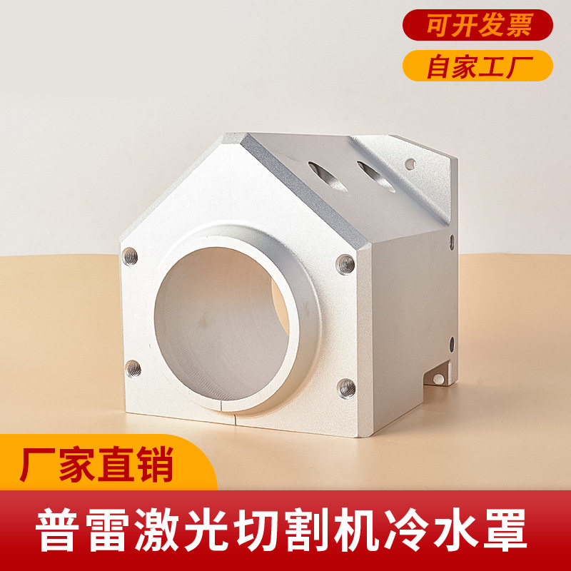 水冷罩F200/F250配件大全 光纤 激光切割机冷水罩普雷1.0/2.0