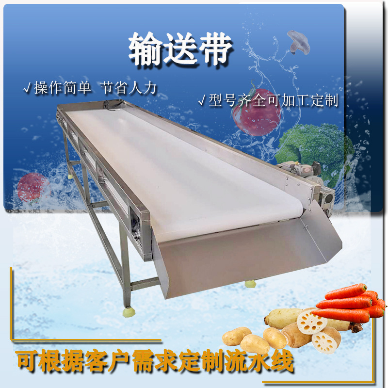 净菜加工装料车软包装沥水振动筛提升入料机爬坡式物料输送带