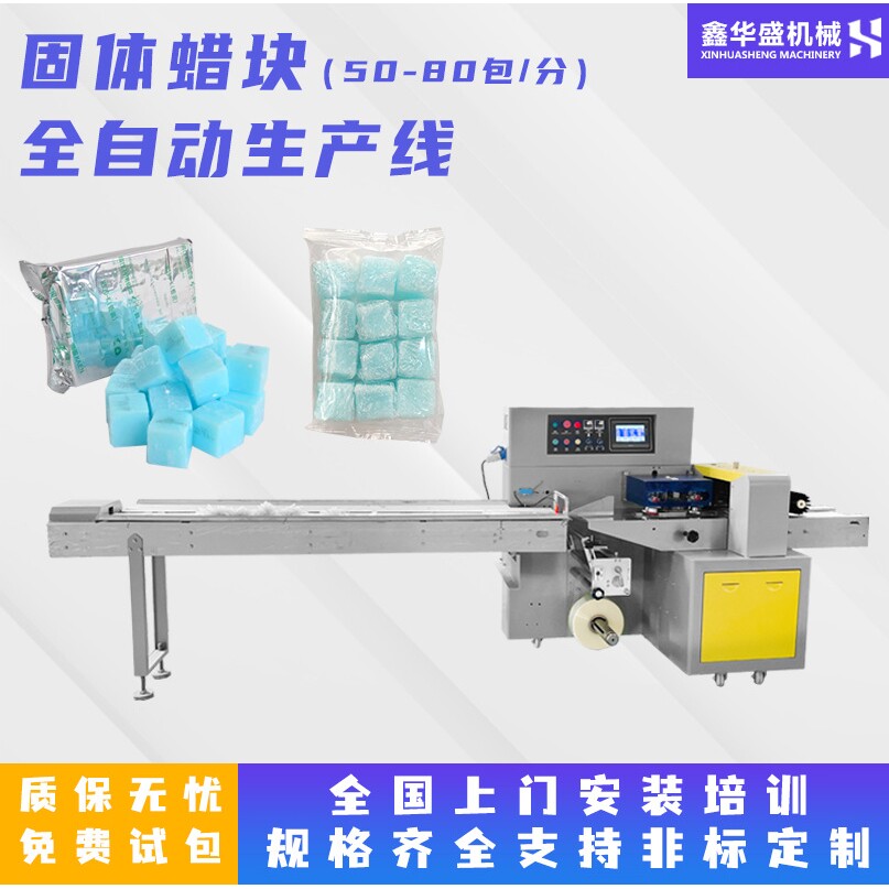 固体酒精蜡块颗粒枕式包装机 全自动蜡烛香烛背封套袋枕式打包机