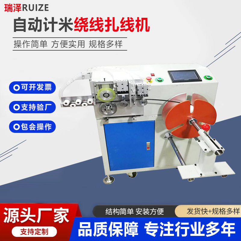 落地式计米绕线扎线机电源线数据线电子线计米裁线排序捆扎机,清洗/食品/商业设备,其他清洗机,淘宝优惠券,粉丝福利购,淘宝优惠卷