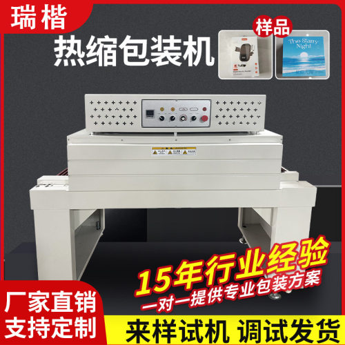 定制热收缩膜包装机化妆品礼盒外包装热塑封膜机PVC/POF膜封口机