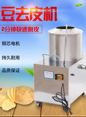 不锈钢土豆脱皮机 商用350型450型电动削皮机 多功能去皮清洗机
