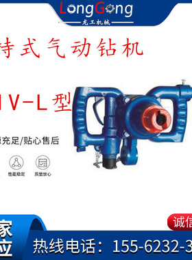 手持式气动钻机 FIV-L型 ZQHS-35/2.0型 风煤钻 风锚头
