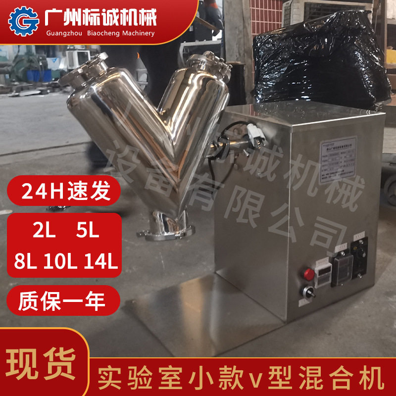 代餐压片原料试制干粉掺配机器8L实验室小款v型静音匀料装置