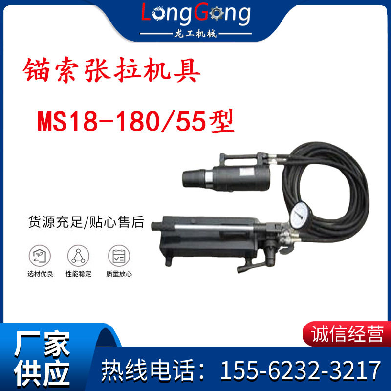 矿用锚索张拉机具 MS18-180/55型 手动张拉机具 适用锚索17.8mm