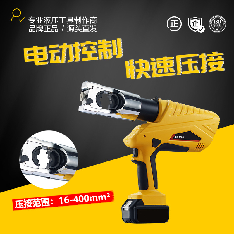 新款充电式液压钳EZ-400U压线钳 H型开口 冷压铜端子10-400锂电