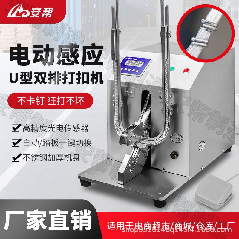 红外线感应双扣卡扣机自动u型香肠火腿肠封口打扣机食品袋封口机,机械设备,其他机械设备,淘宝优惠券,粉丝福利购,淘宝优惠卷