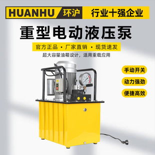 环沪HHB-630B-II重型电动液压泵双回路电动泵大型油箱高压油泵