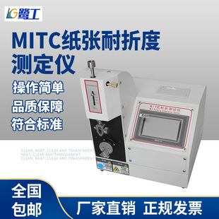 MIT纸张薄膜耐折强度试验机纸板耐折反复弯折强度铜箔耐折度测定