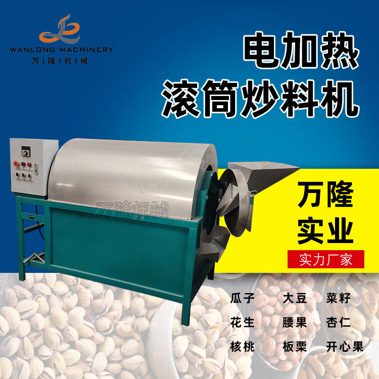 多功能电加热炒货机干果坊用瓜子花生核桃翻炒机年货五谷炒料机