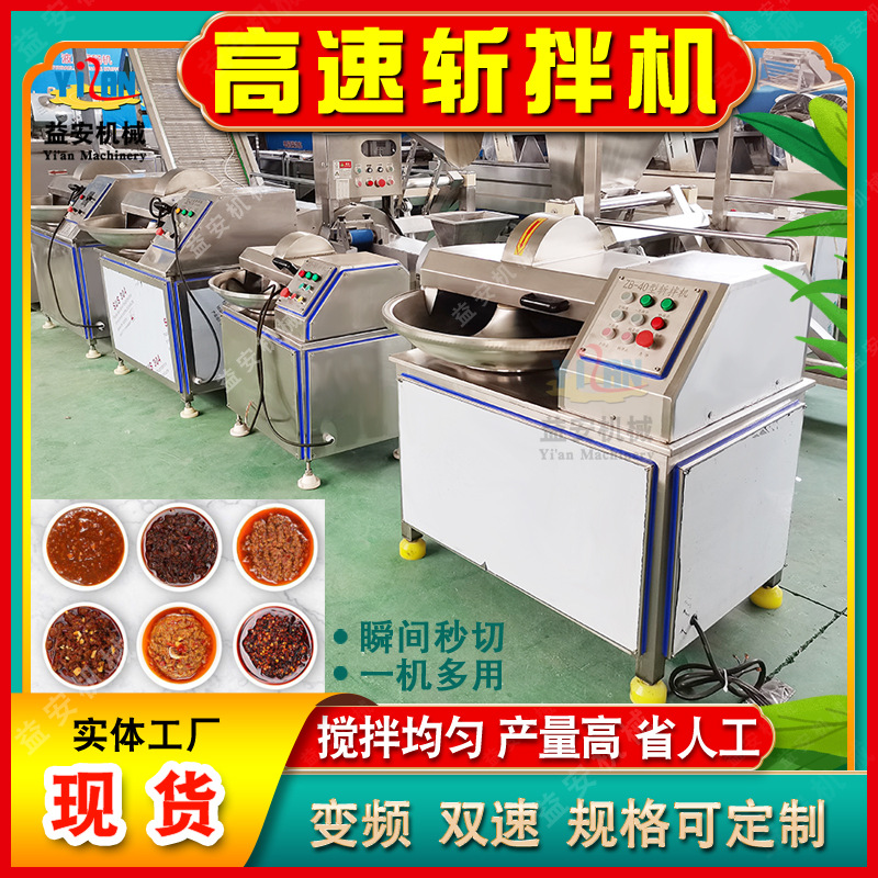 宠物食品加工斩碎设备鲅鱼鳕鱼火腿打泥机猪羊牛肉制品馅料斩碎机