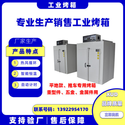 平地款台车工业烤箱 五金金属制品专用热风循环烘箱 智能恒温节能