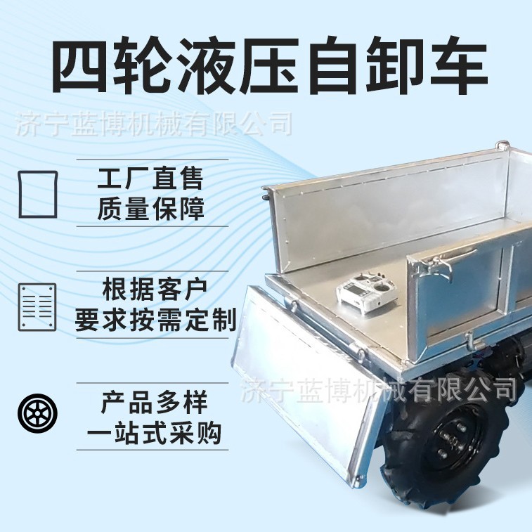 遥控电动运输车四驱轮式搬运车液压升降新型果园拉水果肥料自卸车