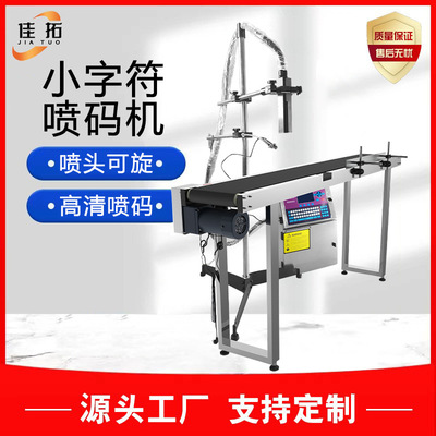 全自动小字符喷码机生产日期二维码批号高速打码机流水线喷码机