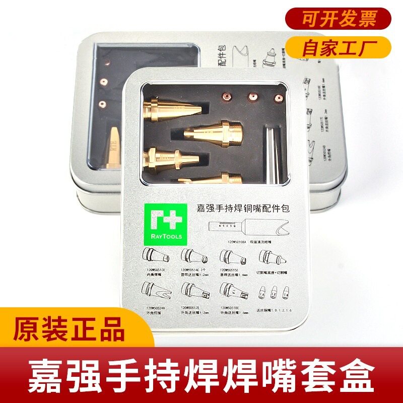嘉强手持激光焊焊嘴套盒紫铜材激光头导丝嘴手持焊机送丝嘴焊接割