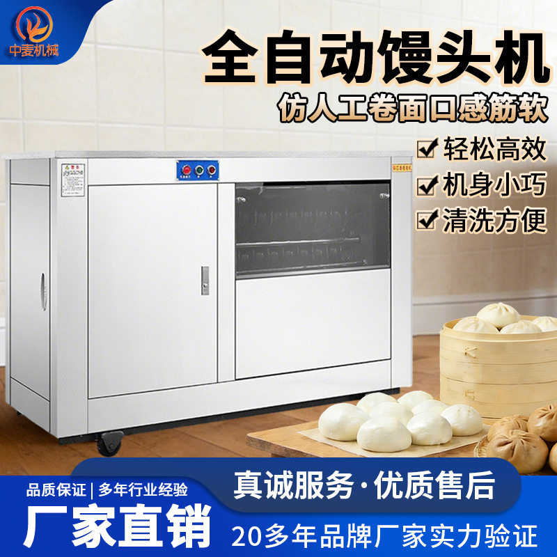 商用馒头成型机早餐店食堂全自动馒头机馒头花卷一体机刀切馒头机