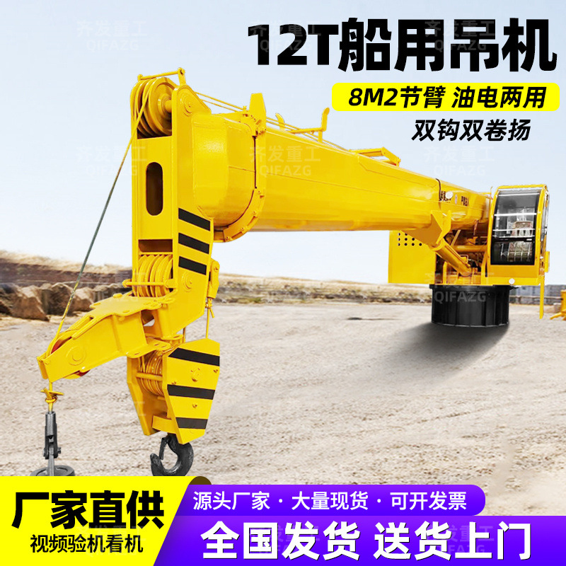 现货供应船用码头吊机 6吨12吨港口码头用卸货吊 渔船码头吊