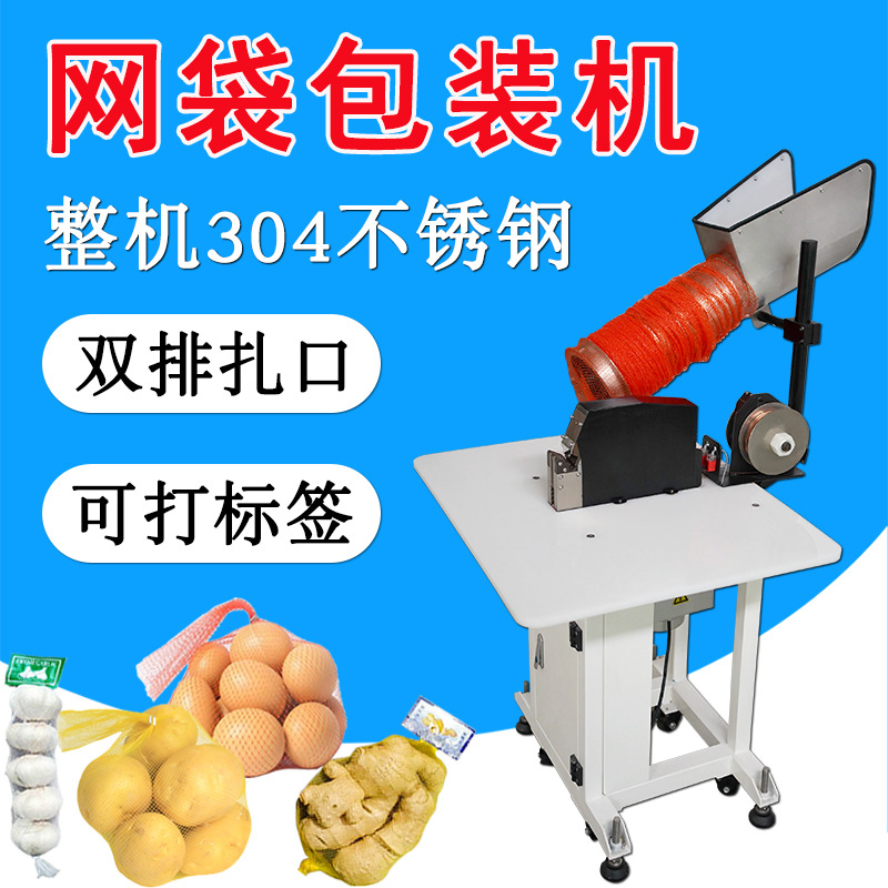 橙子姜蒜果蔬套袋机 网袋扎口包装机厂家 土豆鸡蛋自动装袋打包机