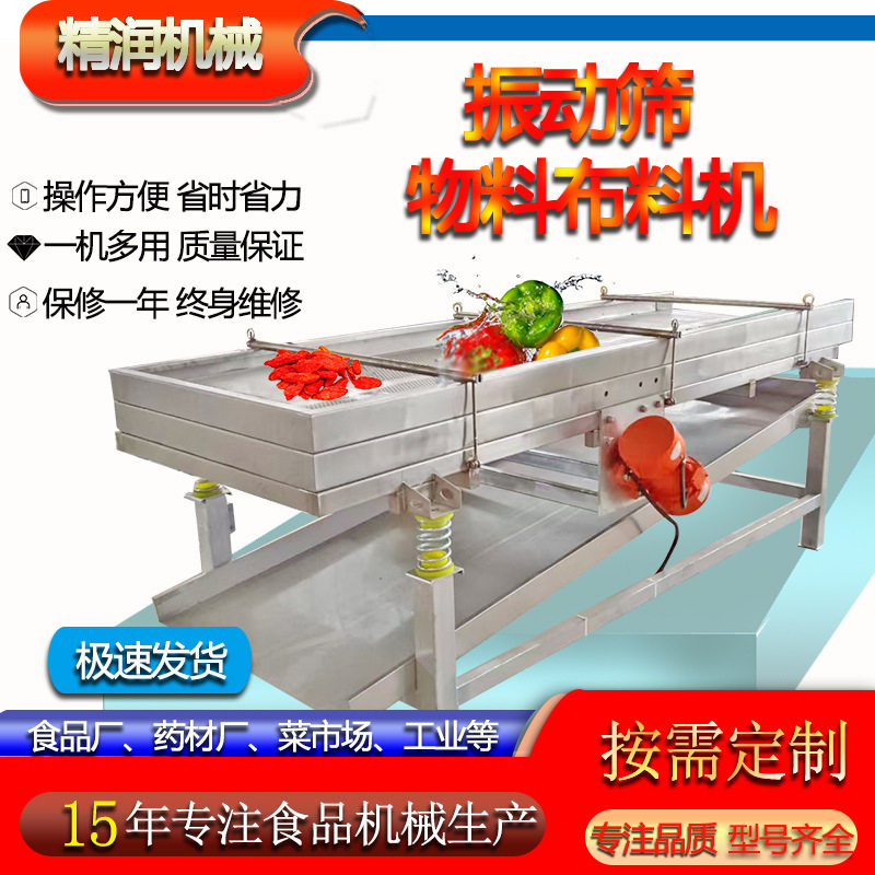 厂家 不锈钢直线式振动筛净菜加分离设备及耗材