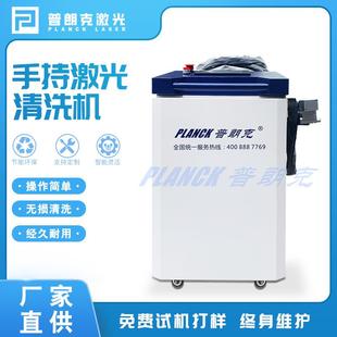 清洗浙江宁波工厂 手持激光清洗机连续金属模具非接触式