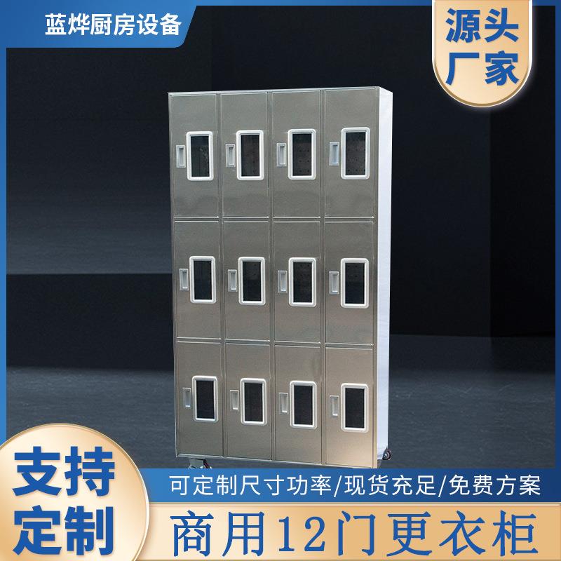 蓝烨商用铁皮不锈钢无尘更衣柜员工酒店实验室医院学校储物存包柜