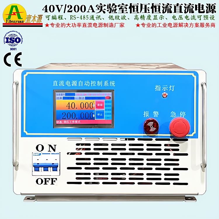 40V200A稳压可调直流电源电机老化测试485通信可编程开关直流电源