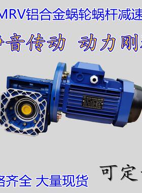 NMRV铝合金减速器设备厂家RV63蜗轮蜗杆减速机全速比圆方法兰