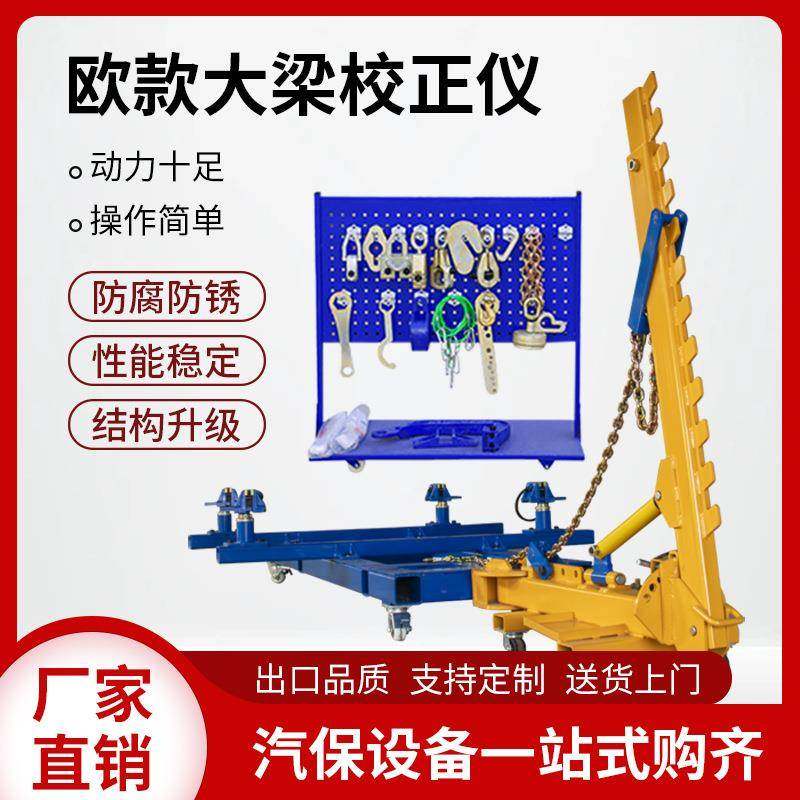 欧款框架大梁校正仪移动式汽修小型车辆车身矫正架,五金/工具,校准仪,淘宝优惠券,粉丝福利购,淘宝优惠卷