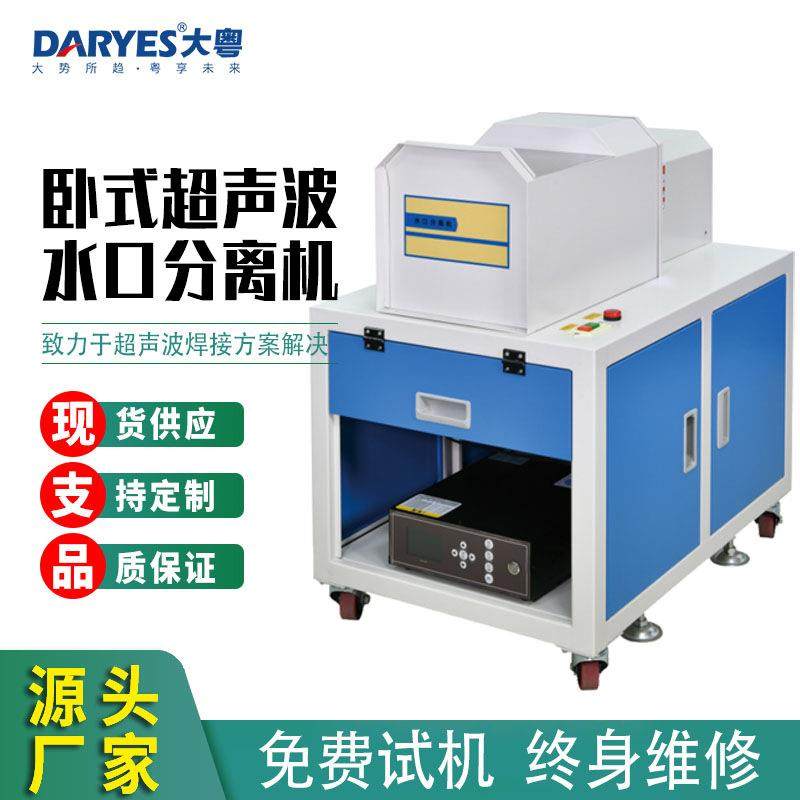 卧式超声波水口振落机ABS超声波锌合金水口分离机PC超声波水口机,五金/工具,塑焊机,淘宝优惠券,粉丝福利购,淘宝优惠卷