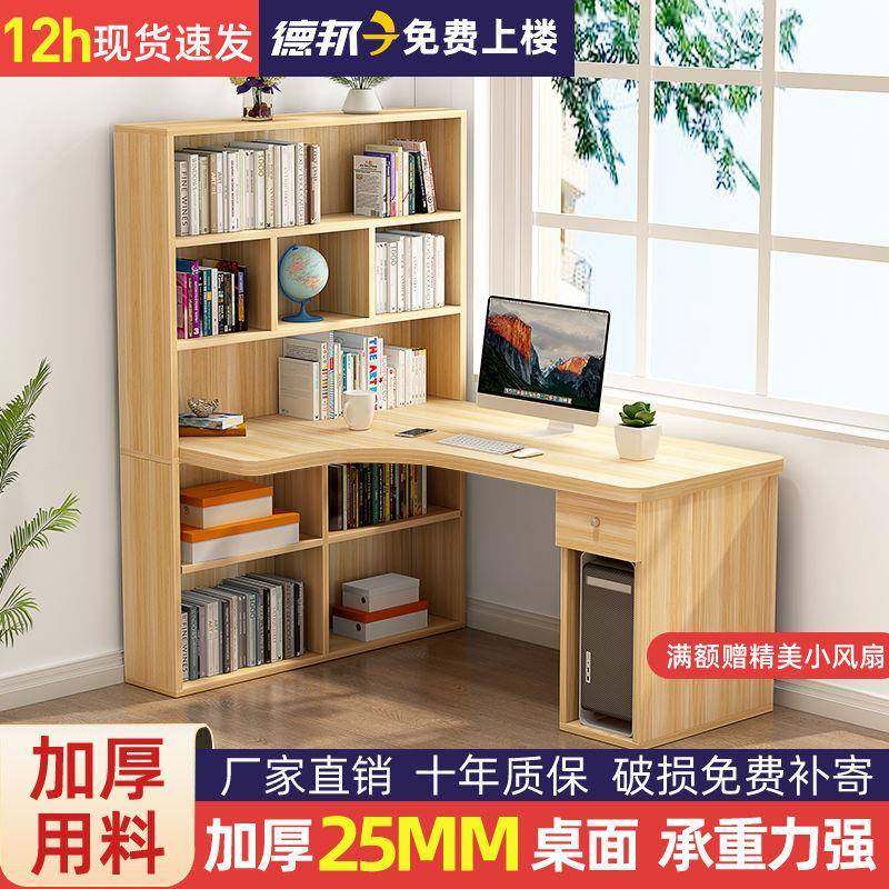 转角台式电脑桌实木板材学生书桌书架卧室简易一体组合拐角书桌