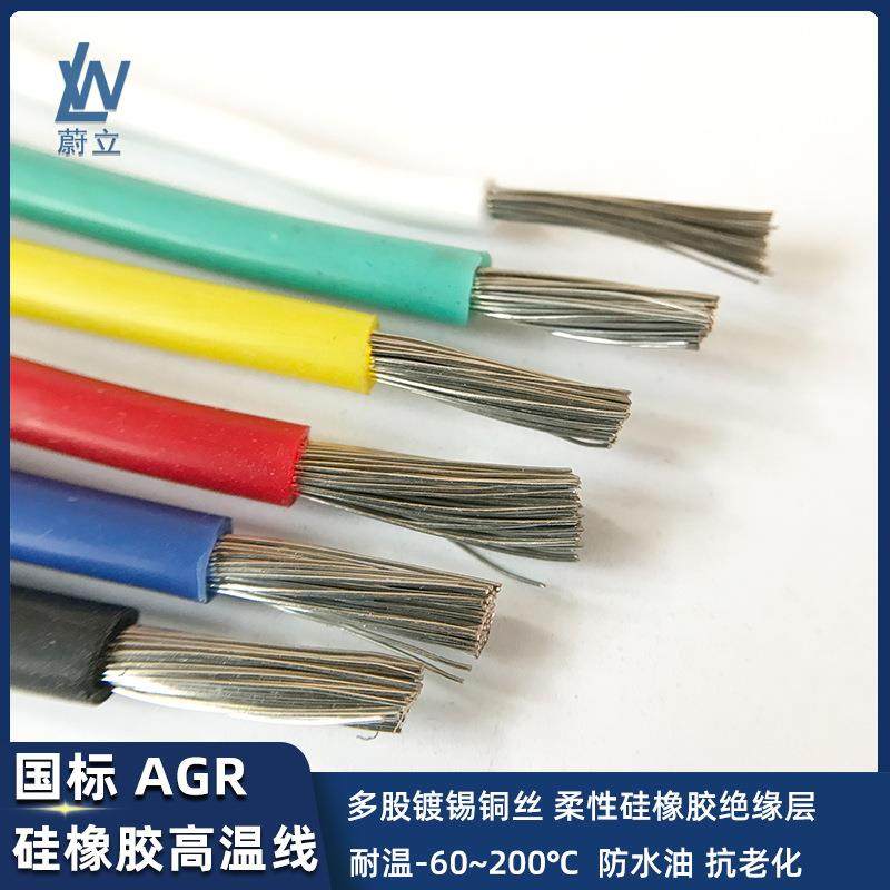 AGR软硅橡胶高温线导线0.3 0.5 0.75 1 1.5 2.5 4 6 10平方引线