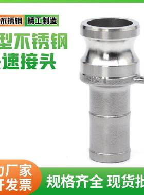 316不锈钢快速接头E型套管304接头公头竹节皮管快装接pc10-02厂家