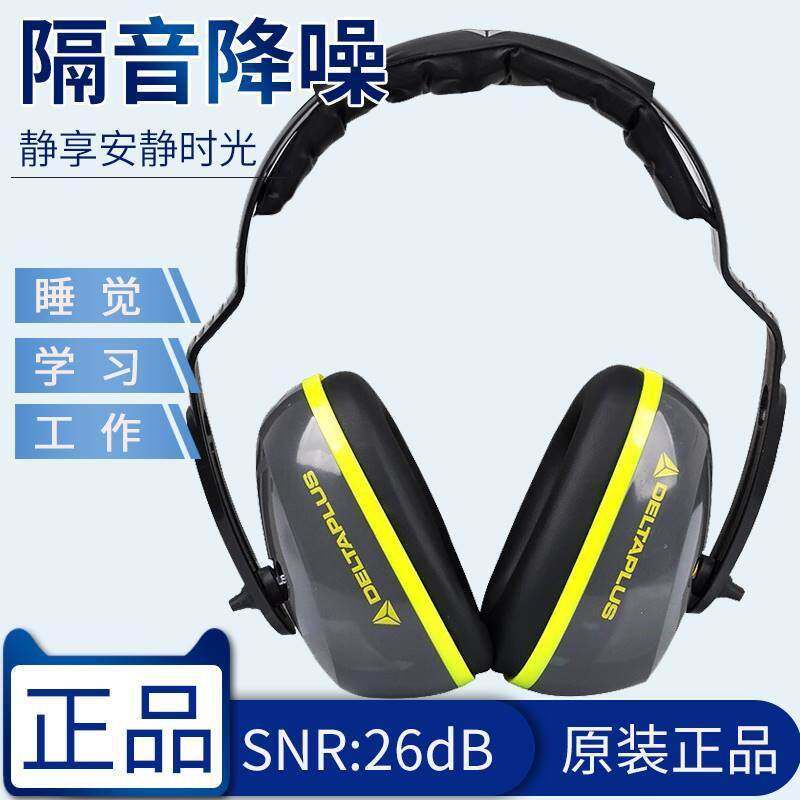 代尔塔隔音架子鼓耳罩103006舒适专业降噪耳罩防噪音睡觉射击学习
