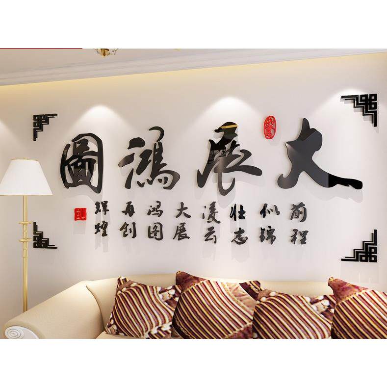 创意大展鸿图 励志办公室书房公司企业文化墙 3d压克力立体壁贴